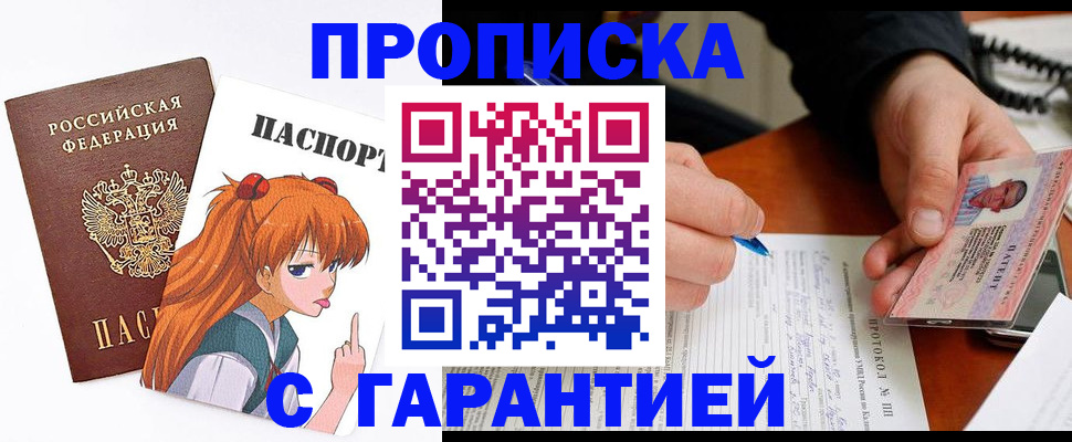 прописка регистрация в Асбесте