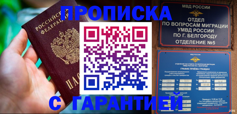 прописка для работы в Асбесте