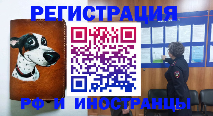 временная регистрация законно в Асбесте